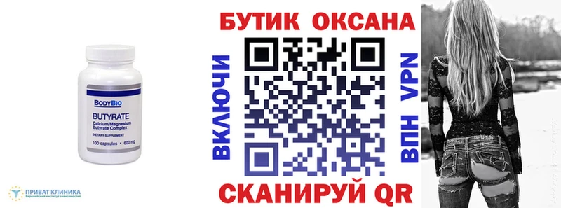 Бутират оксана Одинцово