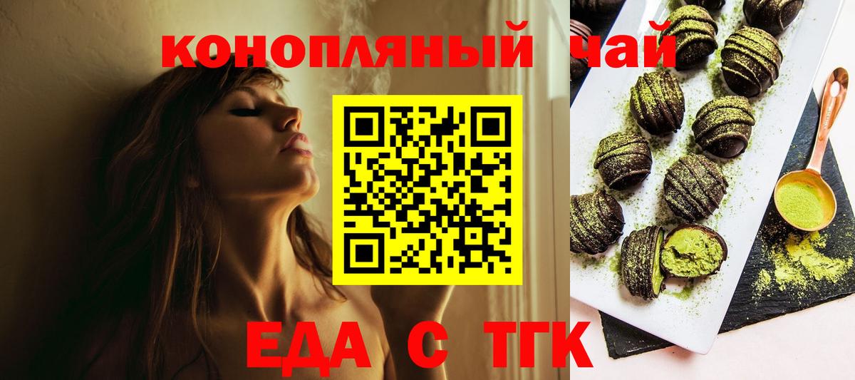 Печенье с ТГК марихуана  Вход с VPN  Одинцово 