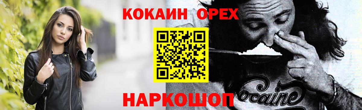 Одинцово  COCAIN  Вход с VPN  COCAIN VHQ 
