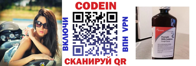 закладки  Одинцово  Codein напиток Lean (лин) 