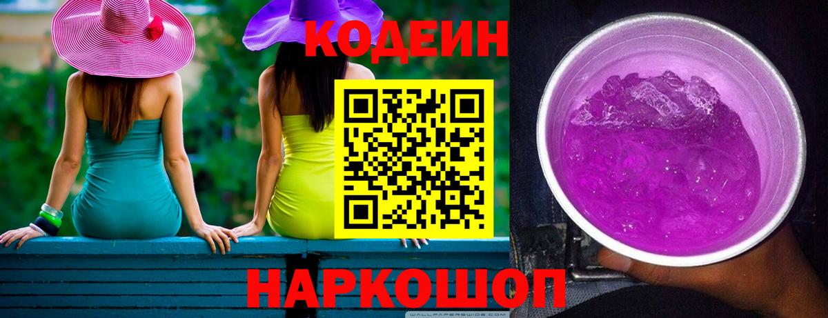 Одинцово  Кодеиновый сироп Lean Purple Drank  Вход с VPN 