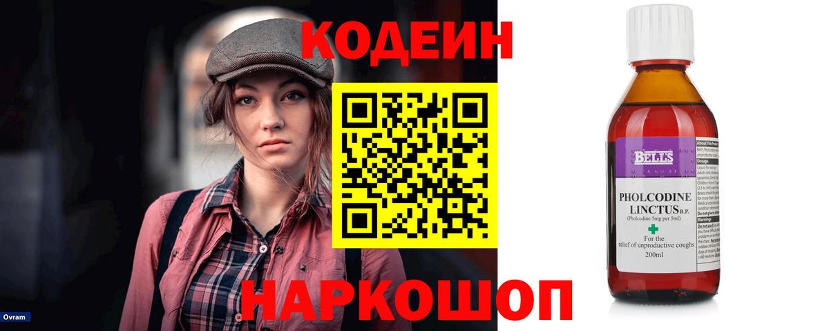Кодеин напиток Lean (лин) Одинцово