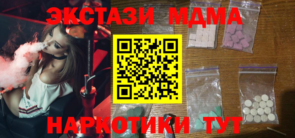 MDMA молли  Вход с VPN  МДМА  Одинцово  МДМА crystal 