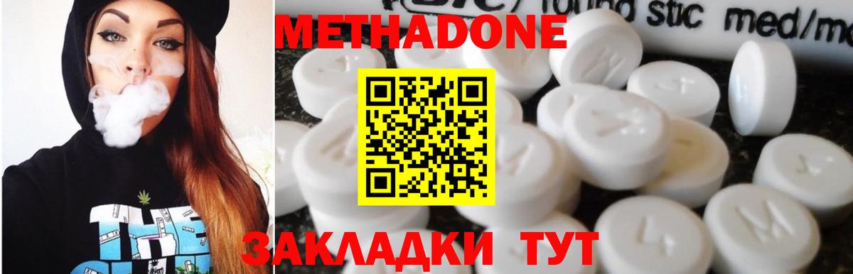 Одинцово  МЕТАДОН белоснежный  Вход с VPN  МЕТАДОН methadone 